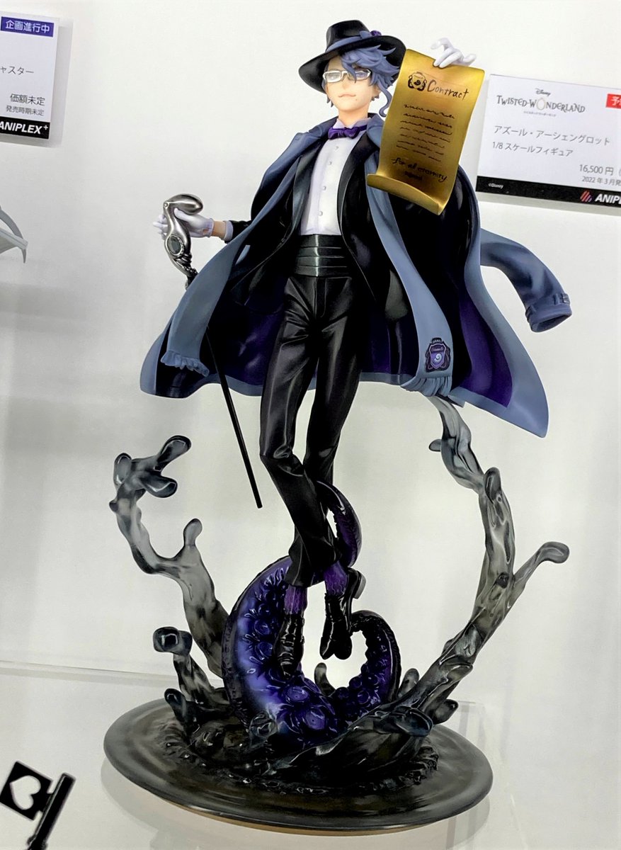 ツイステ 1/8 スケールフィギュア アズール・アーシェングロット