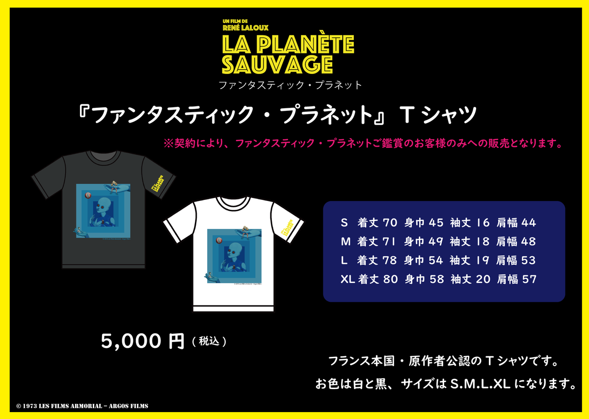 ◇渋谷HUMAXシネマ◇ 絶賛公開中👽 『ファンタスティック・プラネット