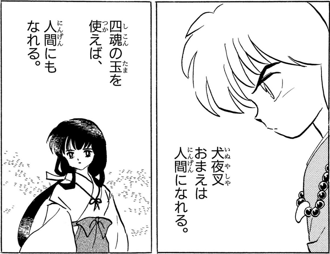 未開封 犬夜叉 四魂の玉 プレミアムバンダイ 高橋留美子 犬夜叉 四魂の