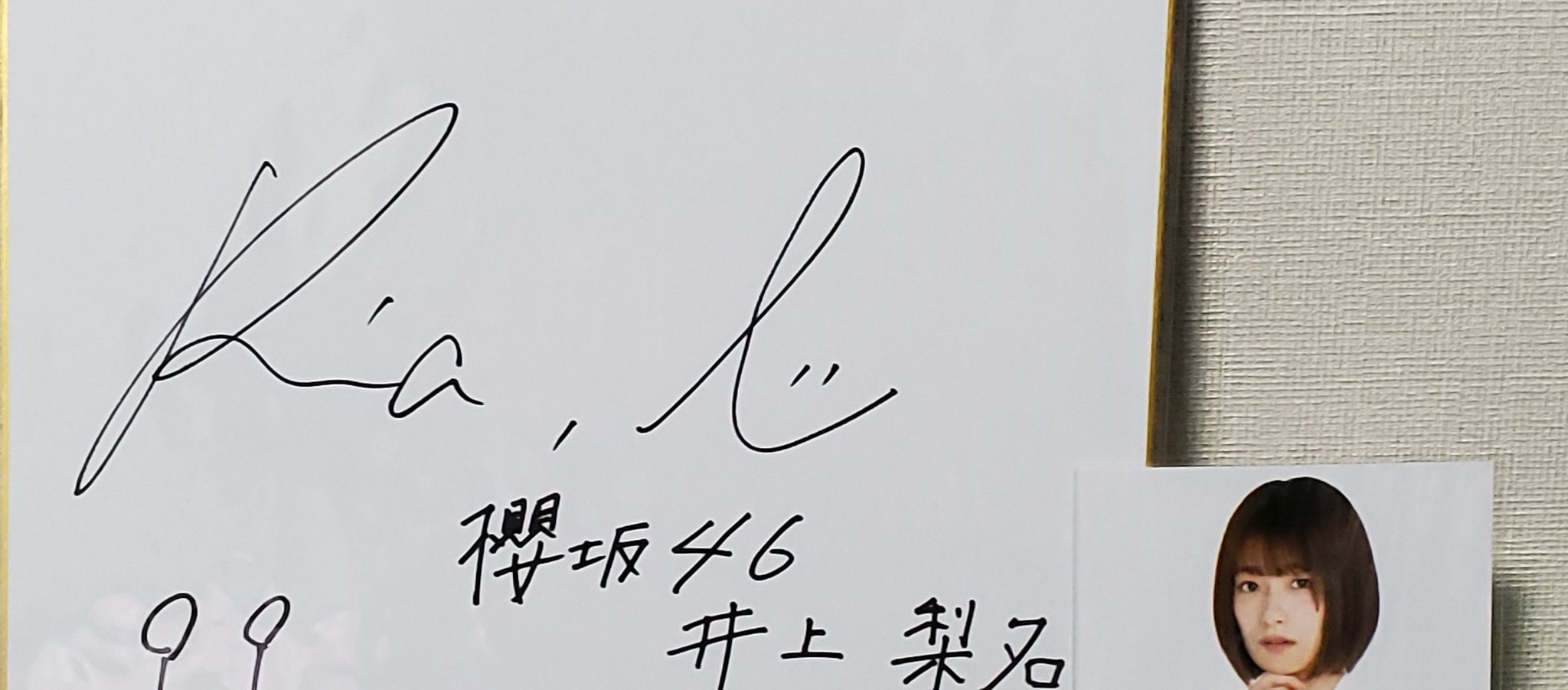 井上梨名 直筆サイン 櫻坂46 生写真井上梨名直筆サインクリスマス