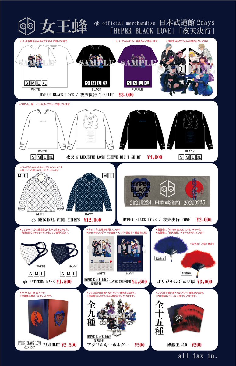 オリジナルジュリ扇について】 明日2/24(水)・25(木) 武道館2daysが