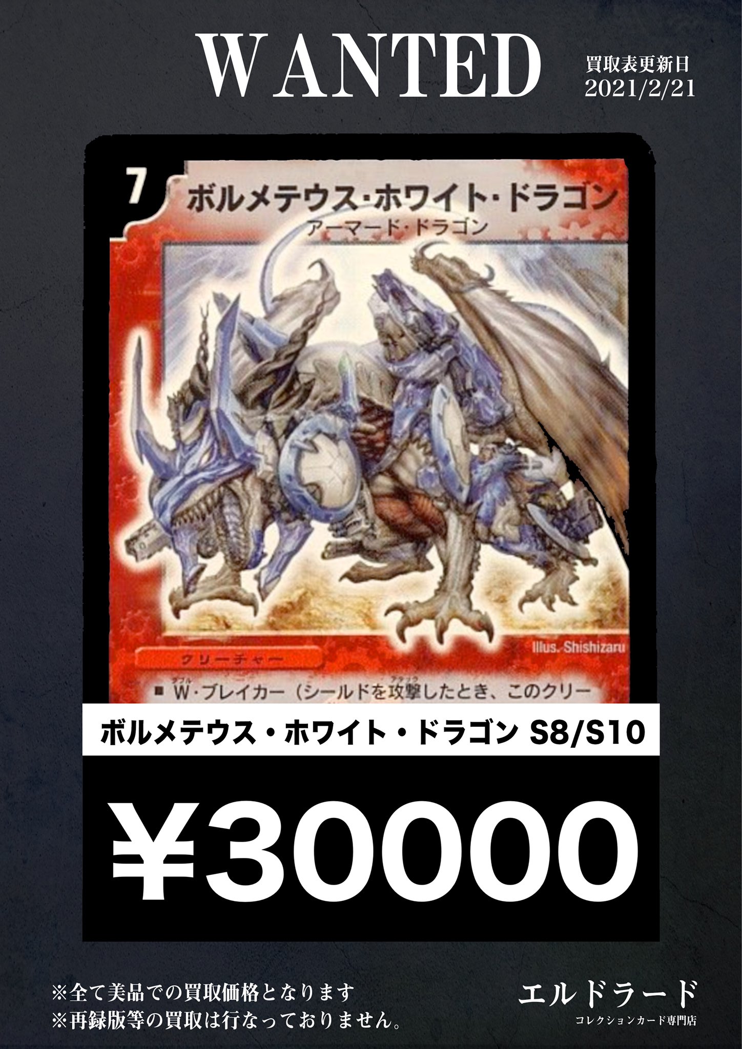 ボルメテウスホワイトドラゴン 初期 旧枠 2枚 デュエルマスターズ