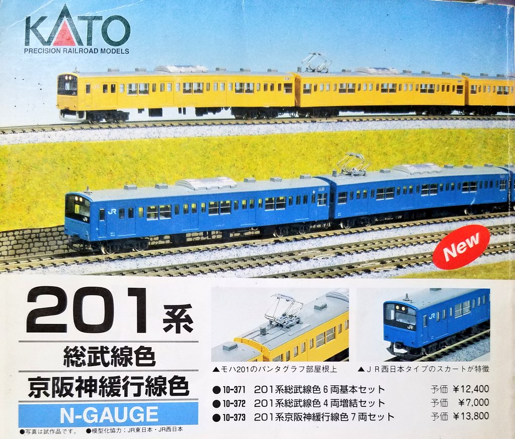 KATO Nゲージ 10-373 201系 京阪神緩行線色 7両セット ☆ カトー