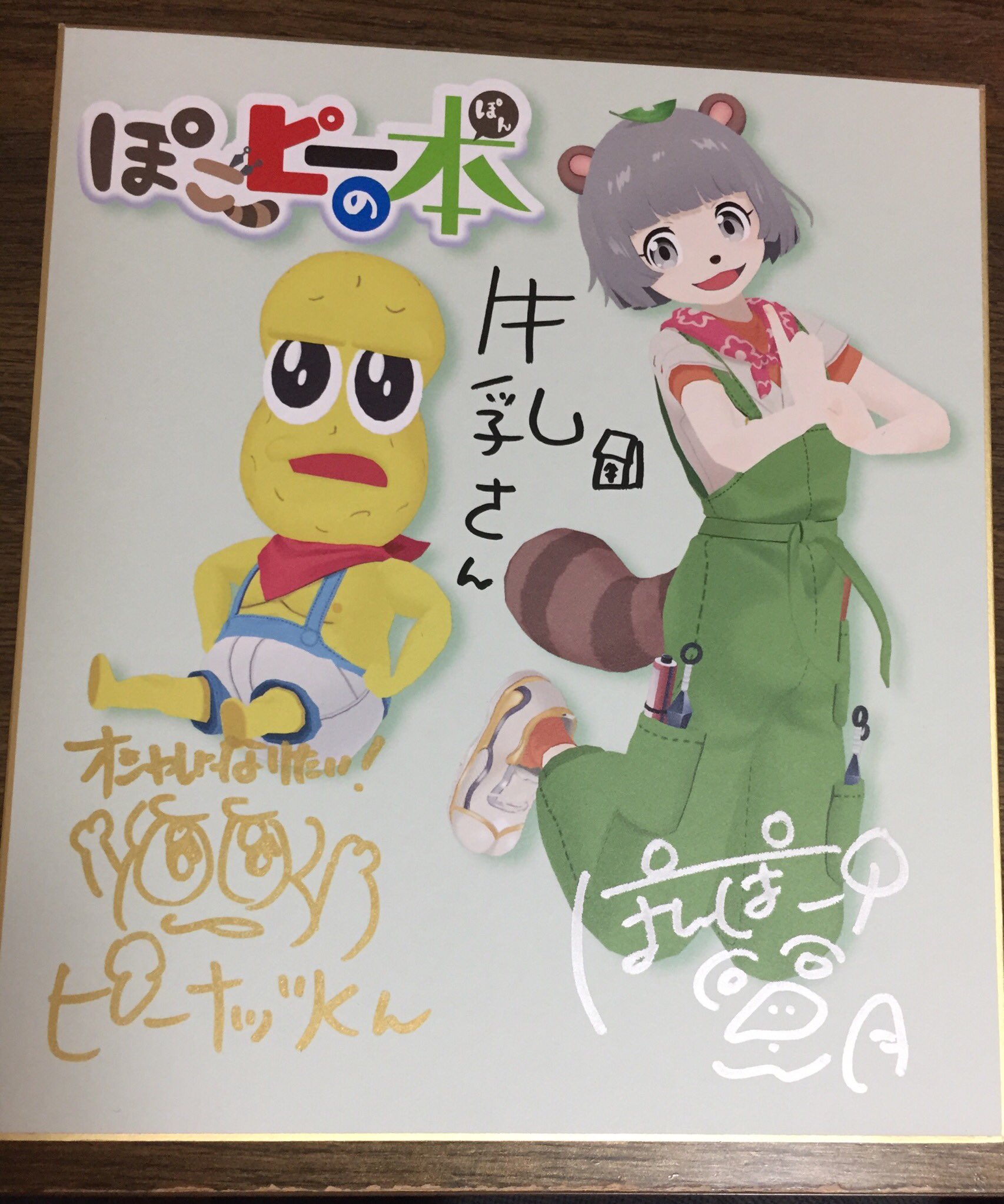ぽこピー展 直筆サイン入りA4ポスター 【公式通販】