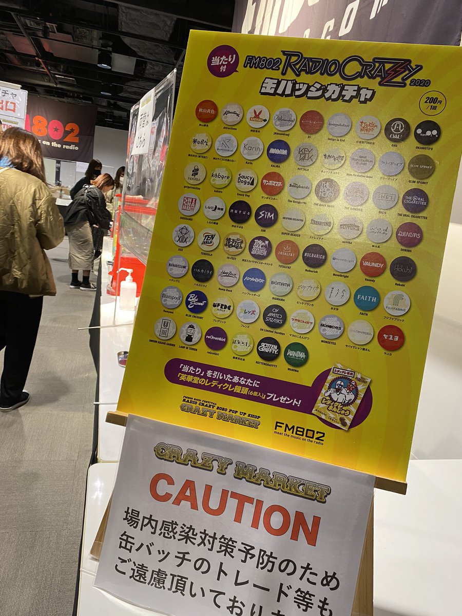 レディクレ ガチャガチャ 缶バッジ