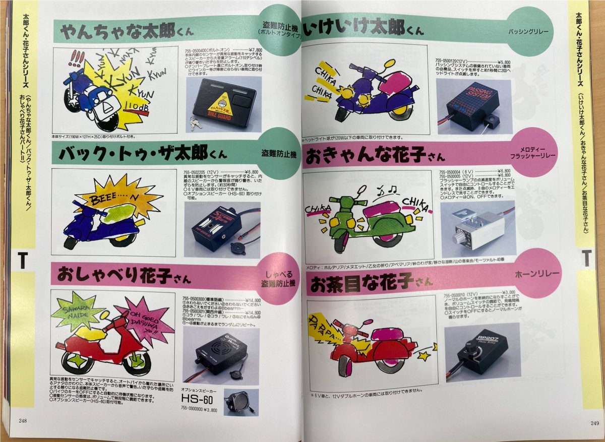 キタコ KITACO ブレーキフラッシャーリレー きゃぴきゃぴ花子さん 12V