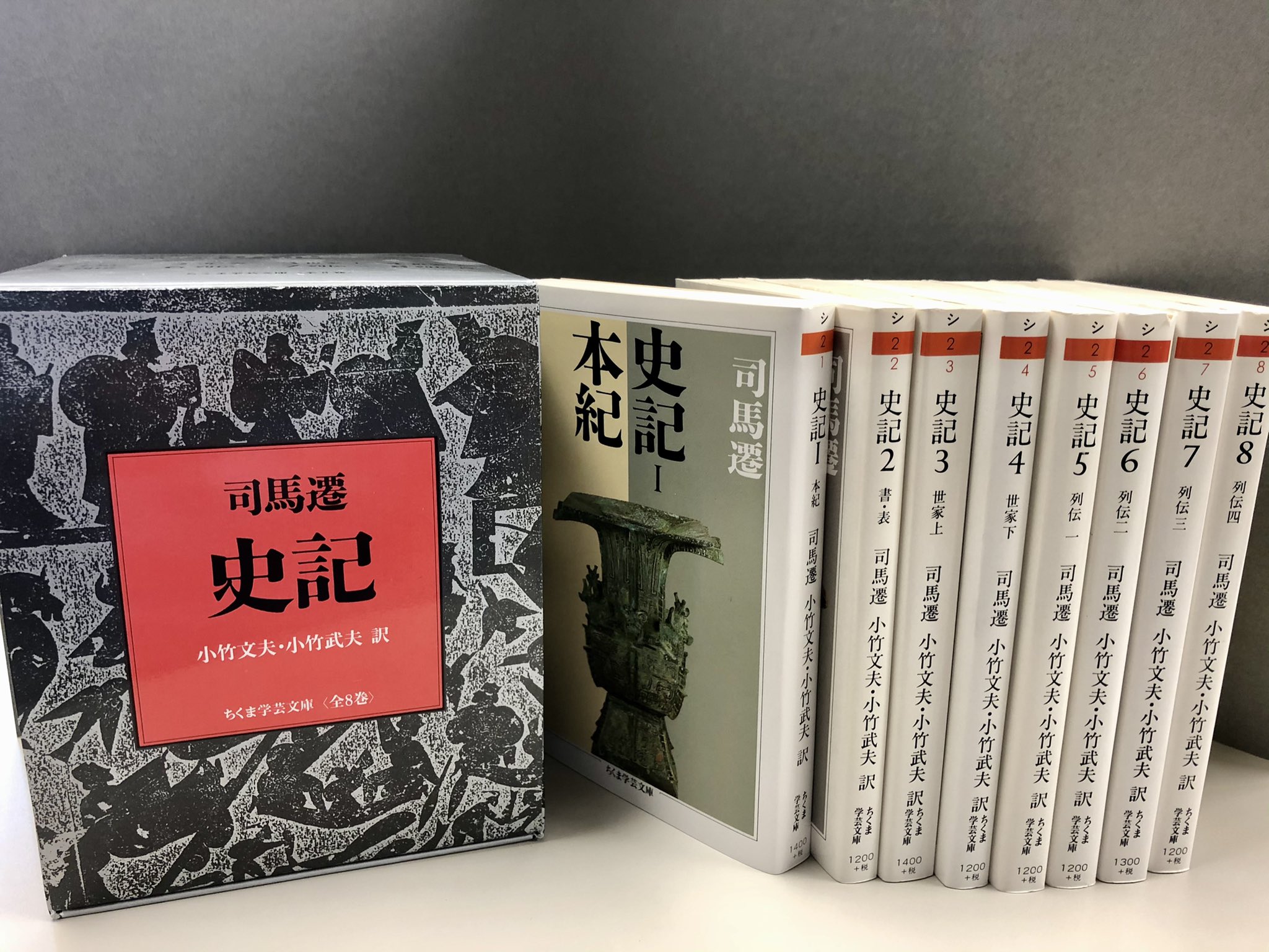 漢書 1-8 全巻セット ちくま学芸文庫 Amazon.co.jp: 漢書 全8巻セット