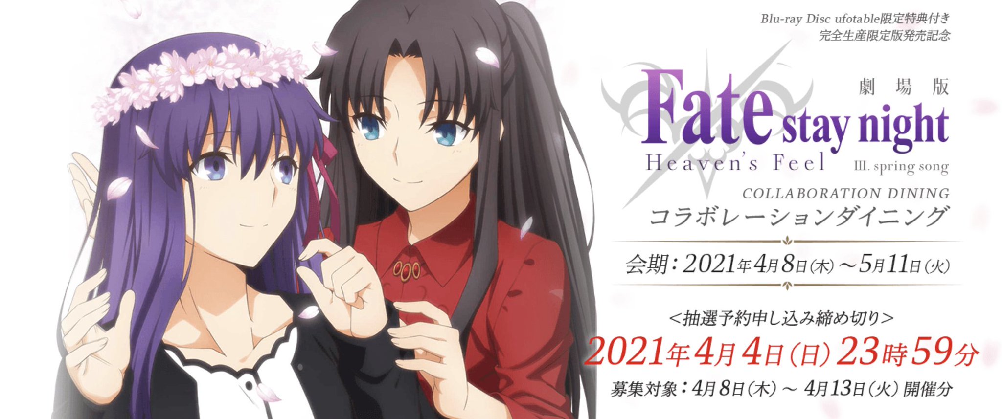 fate⁄stay night ufotable DINING セイバーポスター 劇場版「Fate⁄stay