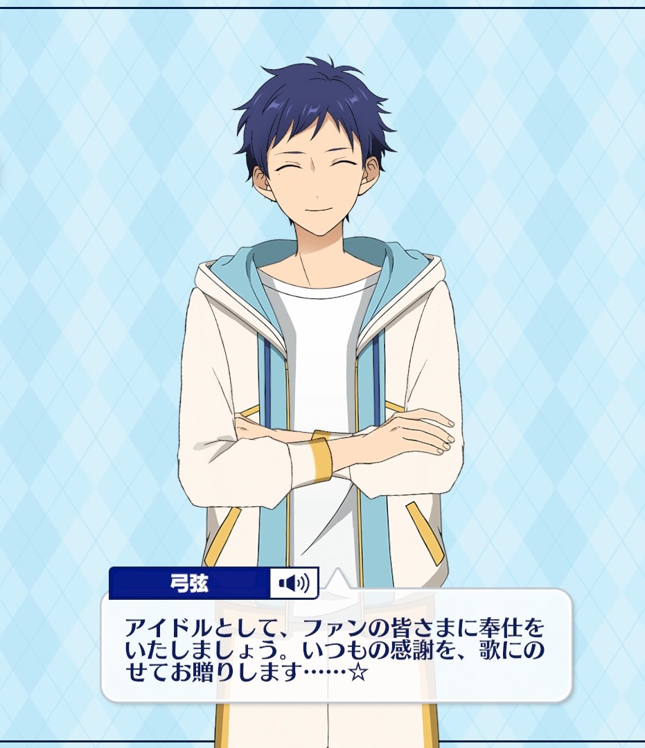 あんスタ バレンタイン ホワイトデー 伏見弓弦