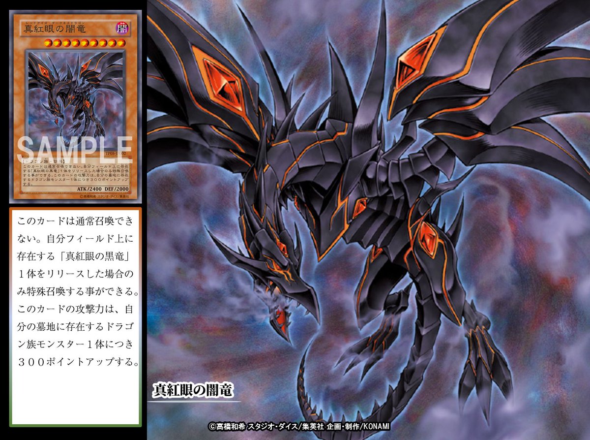 遊戯王 真紅眼の闇竜レッドアイズダークネスドラゴンレリーフ