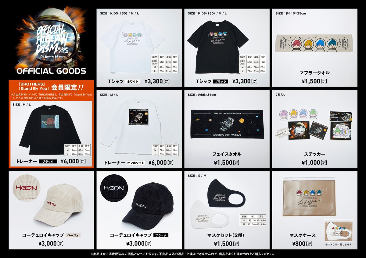 GOODS情報】 FC Tour Vol.2 -The Blooming Universe ONLINE- 品切れに