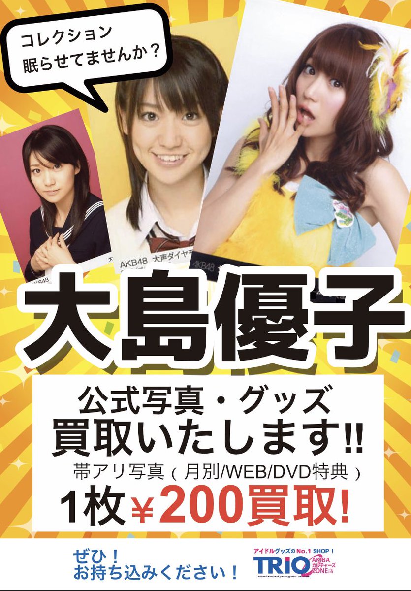 AKB48 大島優子 ネ申TV DVD発売記念特典 生写真 キスマーク AKB48 大島