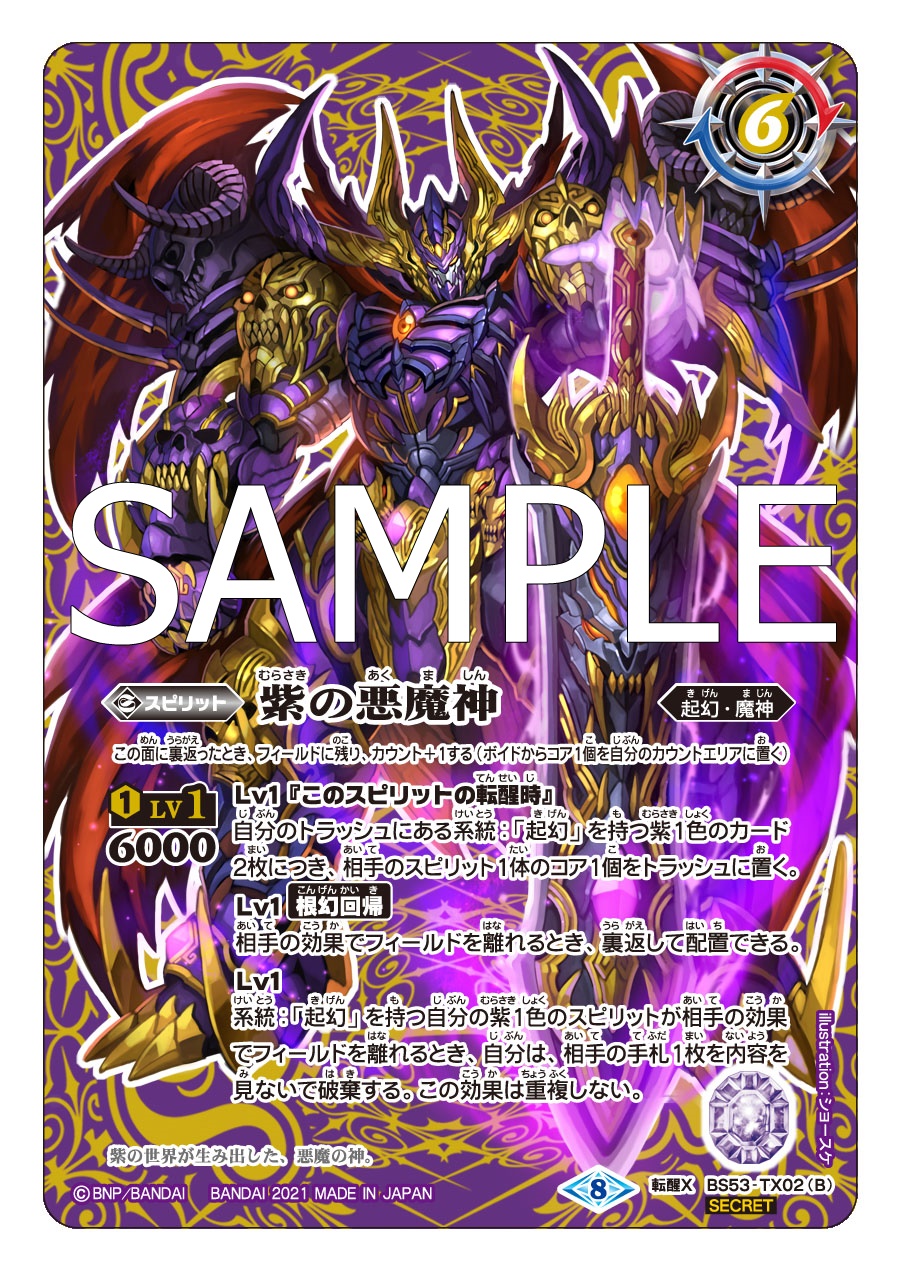 バトスピ 紫の世界 シークレット バトスピ 紫の世界/紫の悪魔神