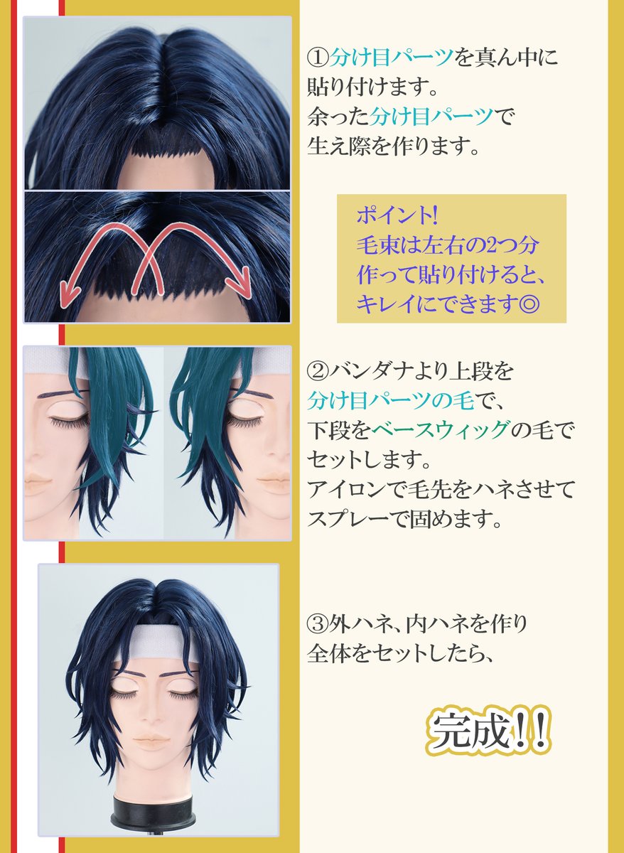 氷帝vs立海 後編配信を記念して テニスの王子様💛幸村精市風のウィッグ