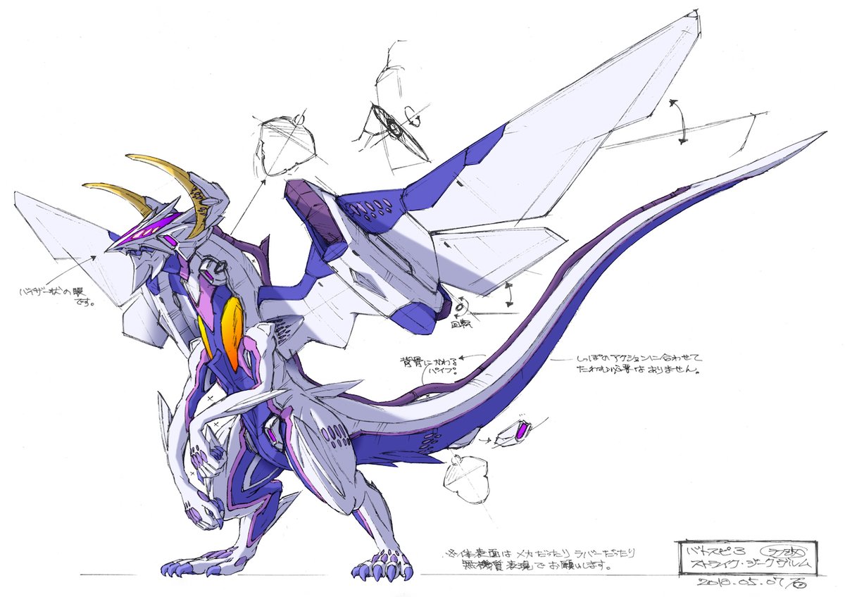 バトスピより。 「ジークヴルム」「ストライク・ジークヴルム