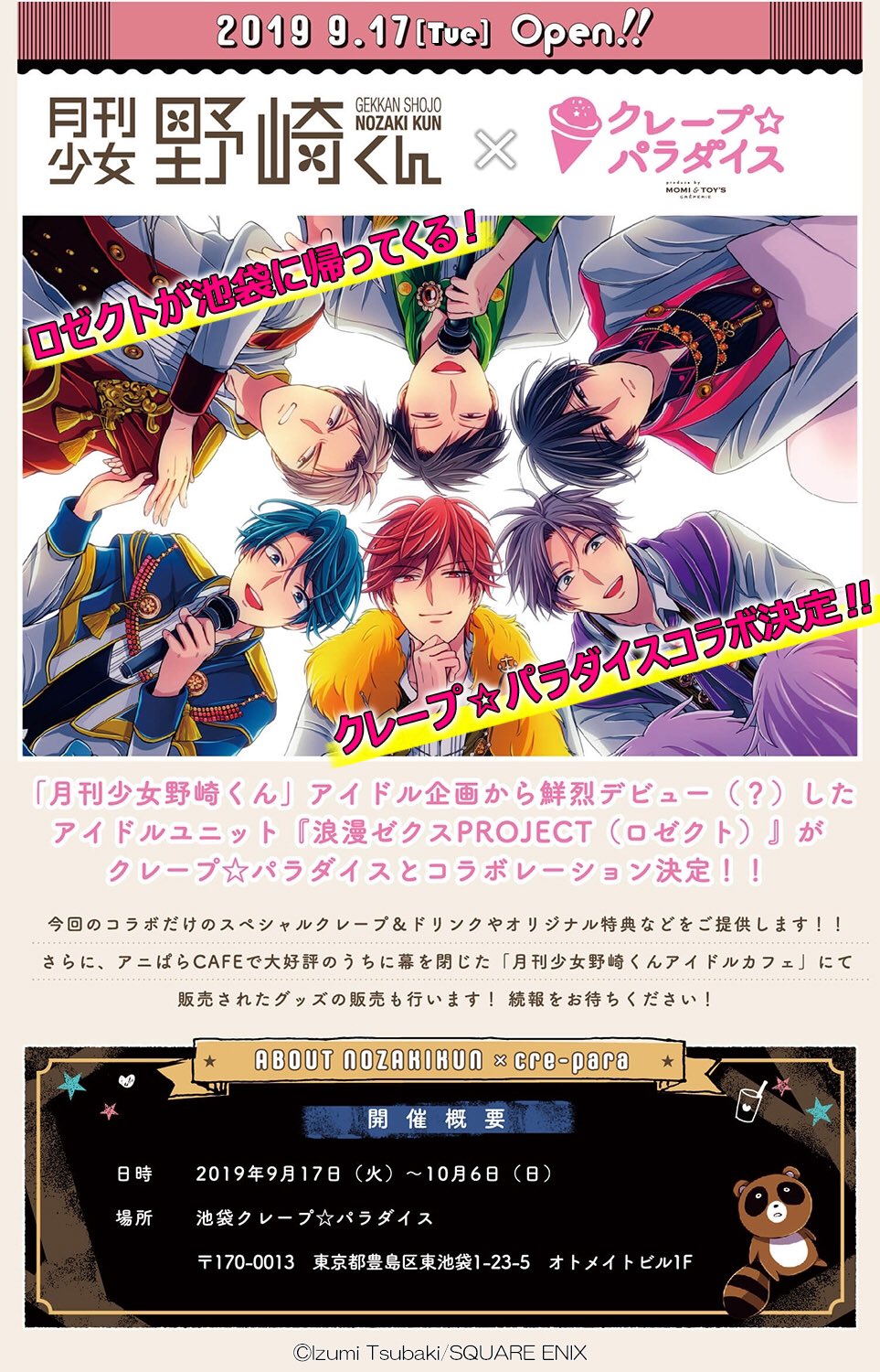 月刊少女野崎くん まとめ売り アイドルカフェ 22点 月刊少女野崎くん