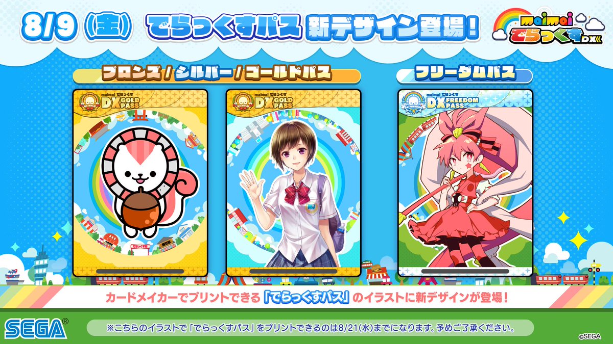 maimai でらっくすパス9枚 Aime1枚 でらっくすパス」が11/1(金)～11/14