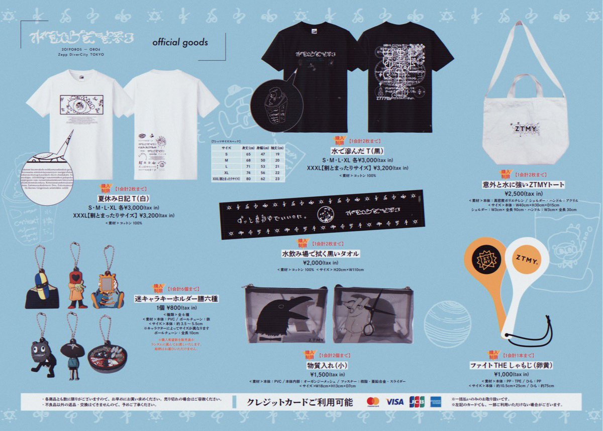 夏休みLIVE 水飲み場にて笑みの契約 のグッズできた ! 自分が欲しい