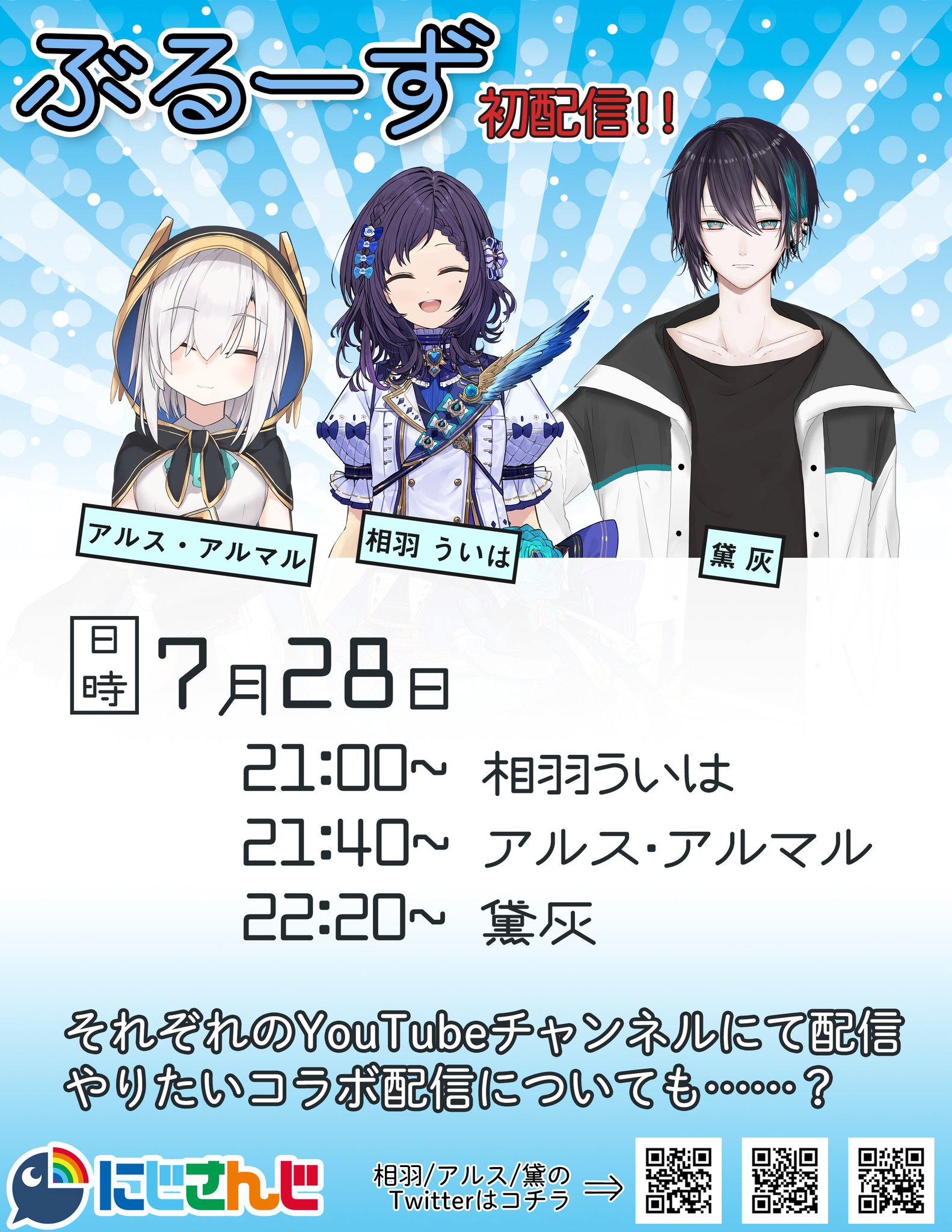 黛灰 まゆずみ かい にじさんじ セット Vtuber ぶるーず まとめ パネル