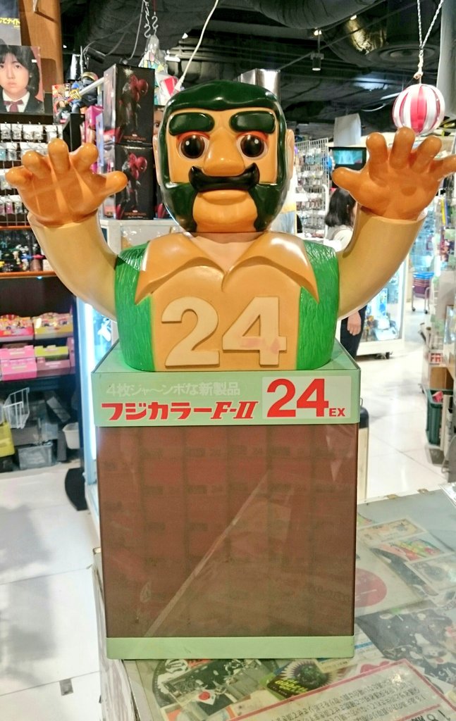 フジカラー ジャンボマックス 激レア】ソフビ人形 ジャンボマックス