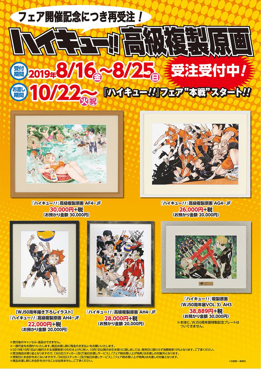 ハイキュー!! 高級複製原画 ジャンプフェスタ 2019年 受注生産 限定
