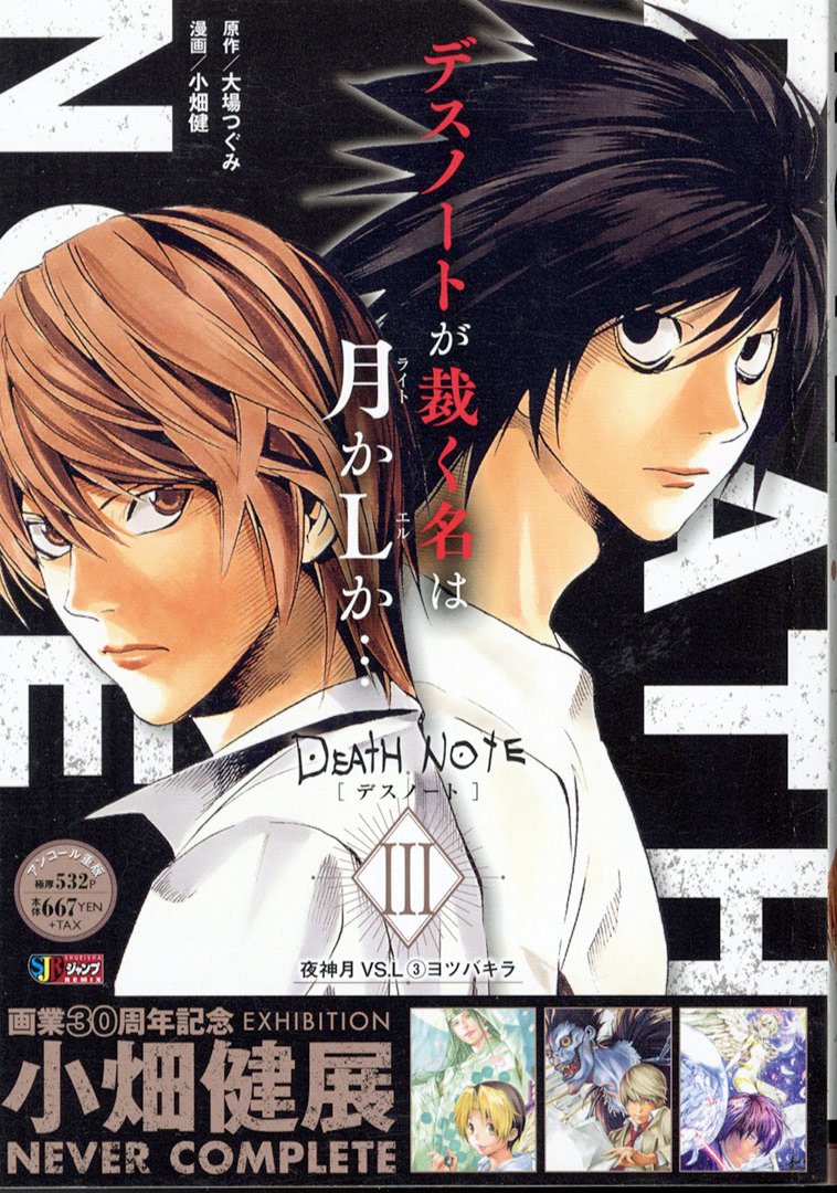 新品未開封 DEATH NOTE デスノート 小畑健展 L B2 ポスター 小畑健展