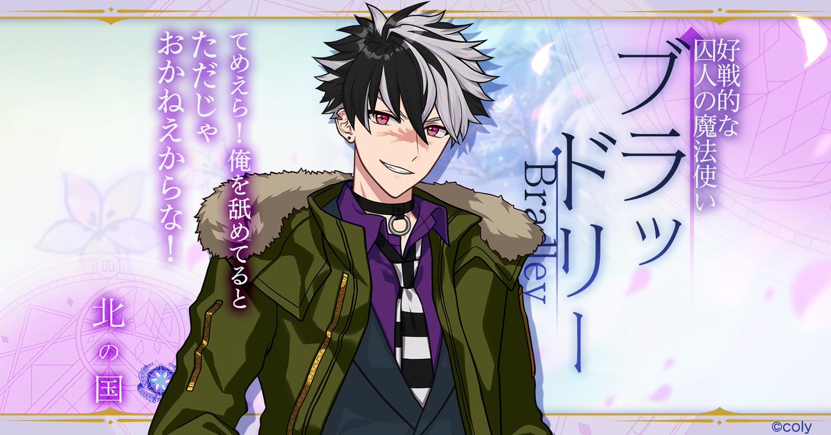 まほやく ブラッドリーまとめ② 魔法使いの約束【まほやく】攻略Wiki