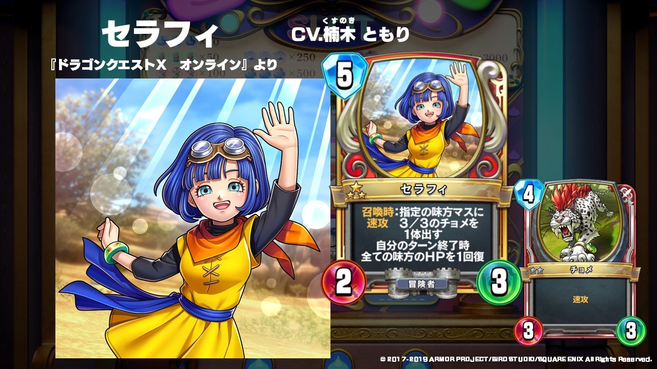 セラフィ ドラゴンクエスト ライバルズ 第8弾プロモカード