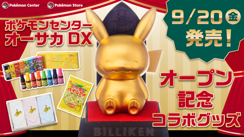 ポケモンセンター大阪 トランプ ポケモンセンターオーサカ限定