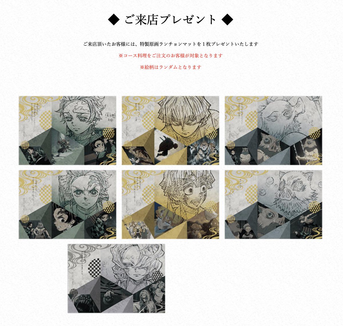 ୨୧鬼滅の刃୨୧黒死牟 ランチョンマット 上弦集結 DINING ダイニング