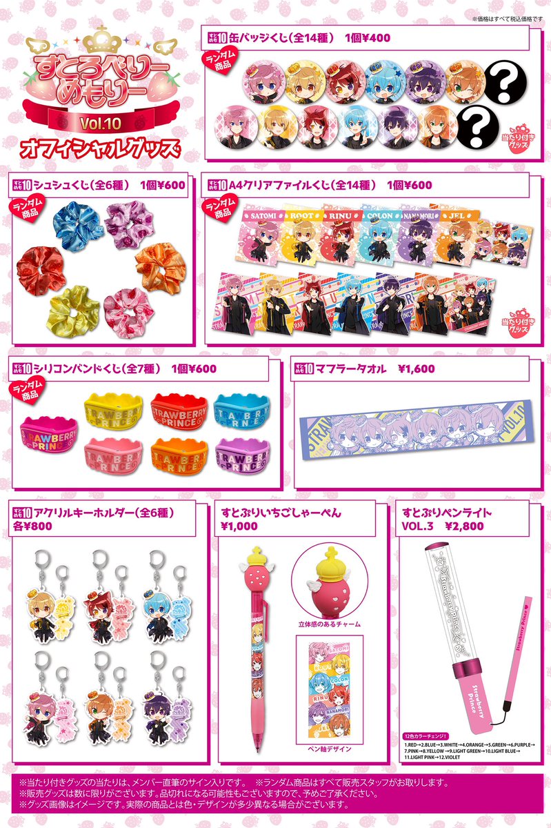🍓すとぷりからお知らせ🍓】 🍓すとめも10のグッズのデザインをついに