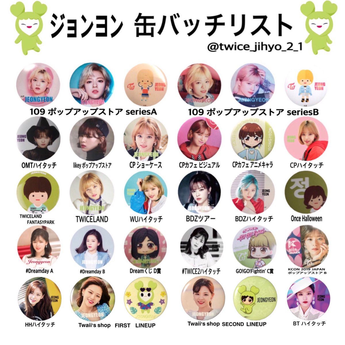 TWICE 缶バッチ 商品詳細ページ | ONCE JAPAN OFFICIAL SHOP | TWICE