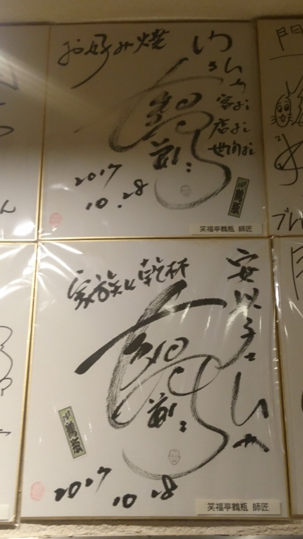 笑福亭鶴瓶 直筆サイン色紙 笑福亭鶴瓶 直筆サイン色紙 Yahoo