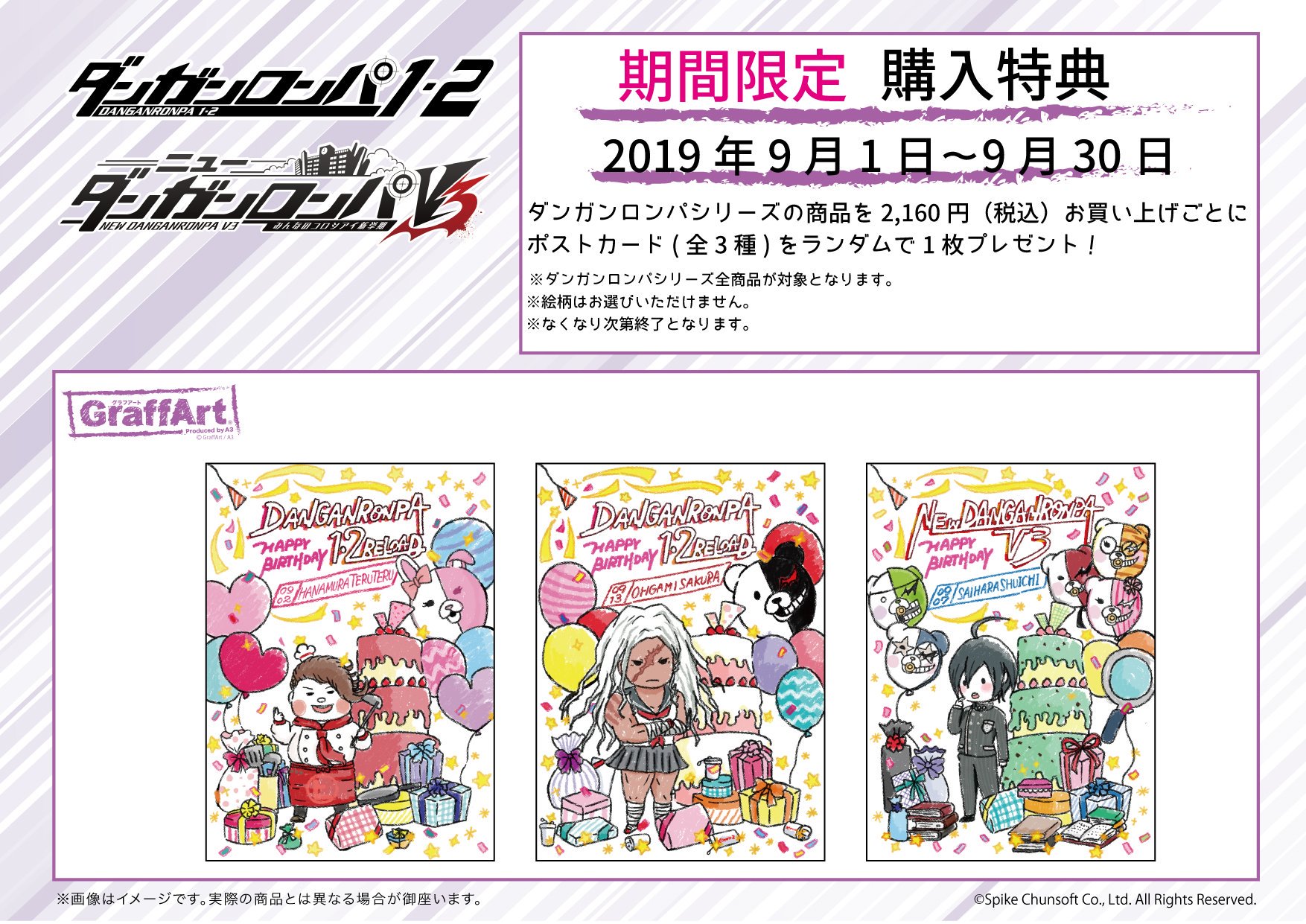 ダンガンロンパ おしおき ポストカード 花村 輝々 十神 白夜 ダンガン