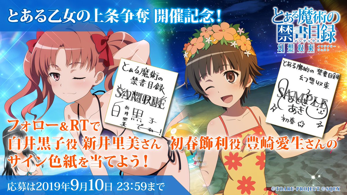 とある魔術の禁書目録 幻想収束 フロリス役 鈴木みのりさんサイン色紙