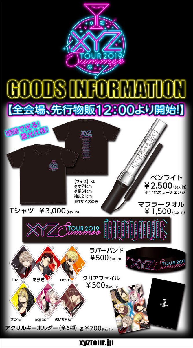 XYZ TOUR 2019 -SUMMER-】 9/16(月祝) SENDAI GIGS 先行物販は12時開始