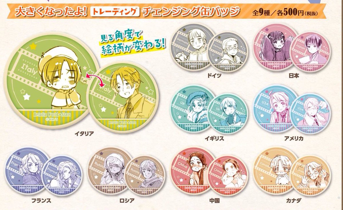 ヘタリア イギリス チェンジング缶バッジ ヘタリア イギリス