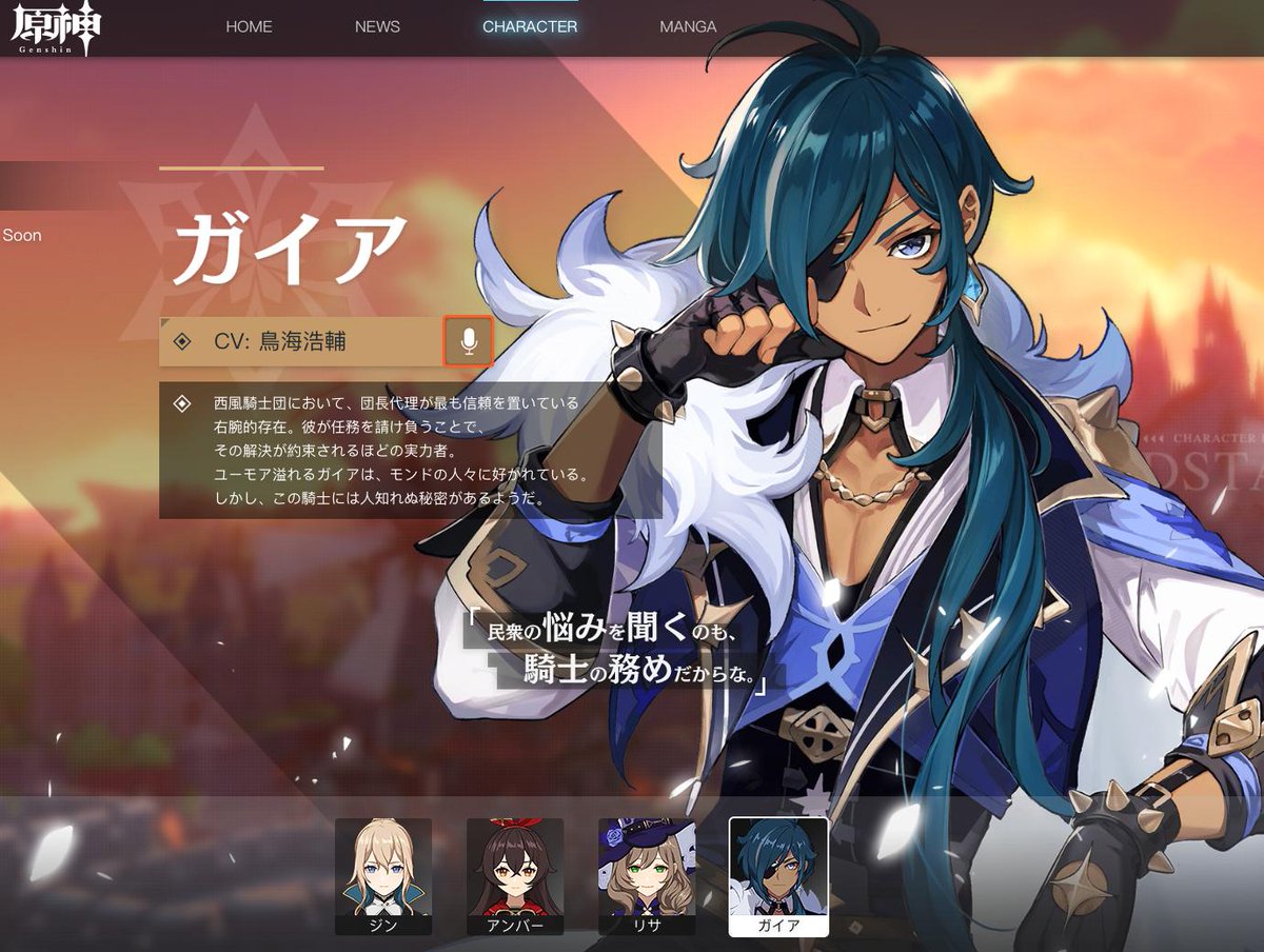 原神 クリアファイル モンド 西風騎士団