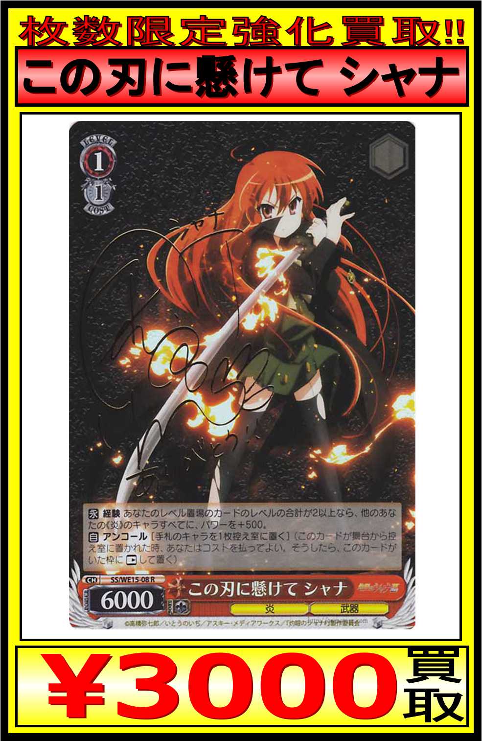 WS/ヴァイス】悠二と歩む道 シャナ（SP/サイン）