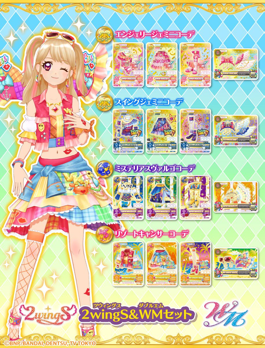 アイカツ ルーレット 星のツバサドレス 四ツ星セット アイカツスターズ