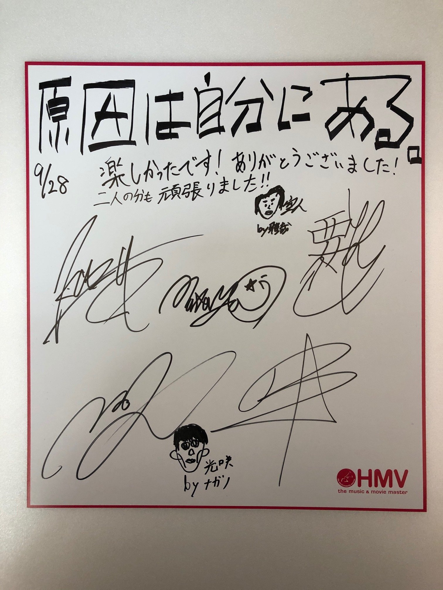 原因は自分にある。げんじぶ 杢代和人 エビライ2025 生写真 サイン