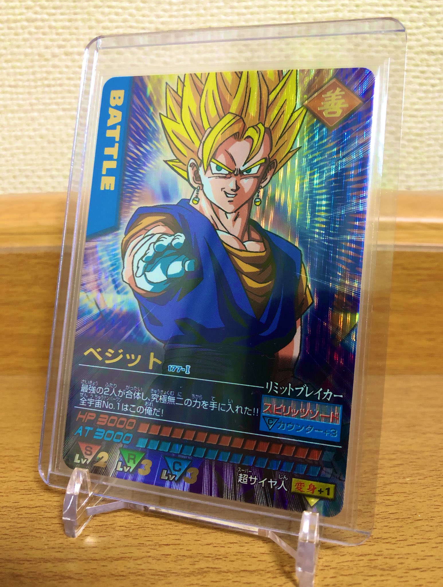 ドラゴンボールZ データカードダス『ベジット 爆レア』 ドラゴンボール