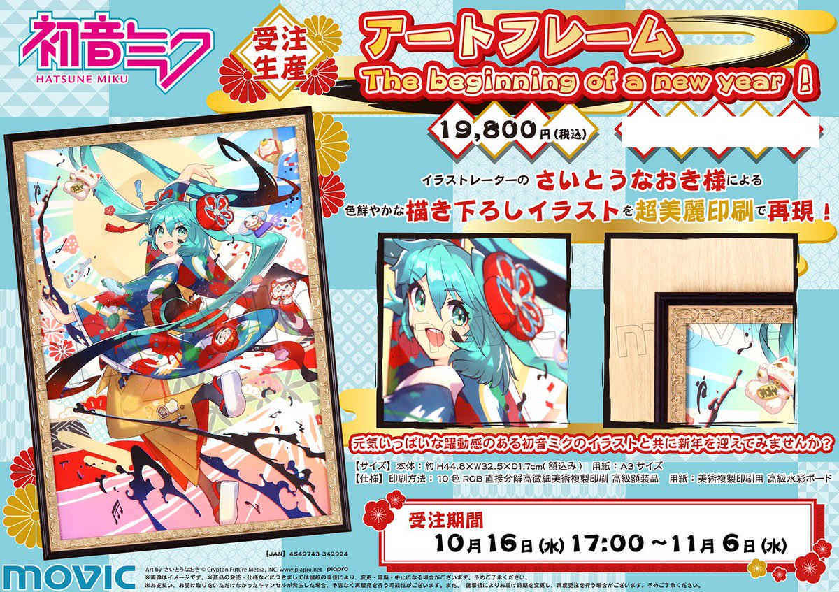 初音ミク アートフレーム さいとうなおき 複製原画 viviON BLUE