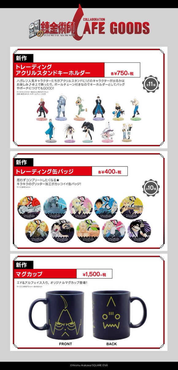 週末セール]鋼の錬金術師 エドワード コースター コラボカフェ