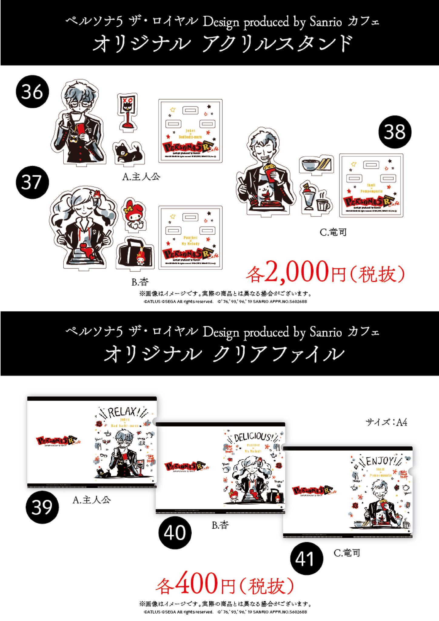 ペルソナ5 サンリオカフェコースターファイル