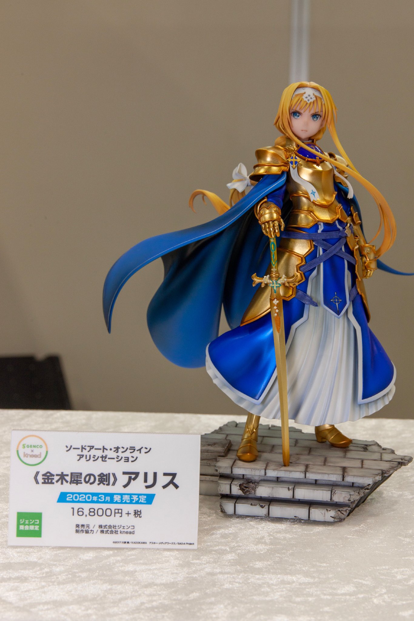 Genco × knead ソードアート・オンラインアリシゼーション 金木犀の剣