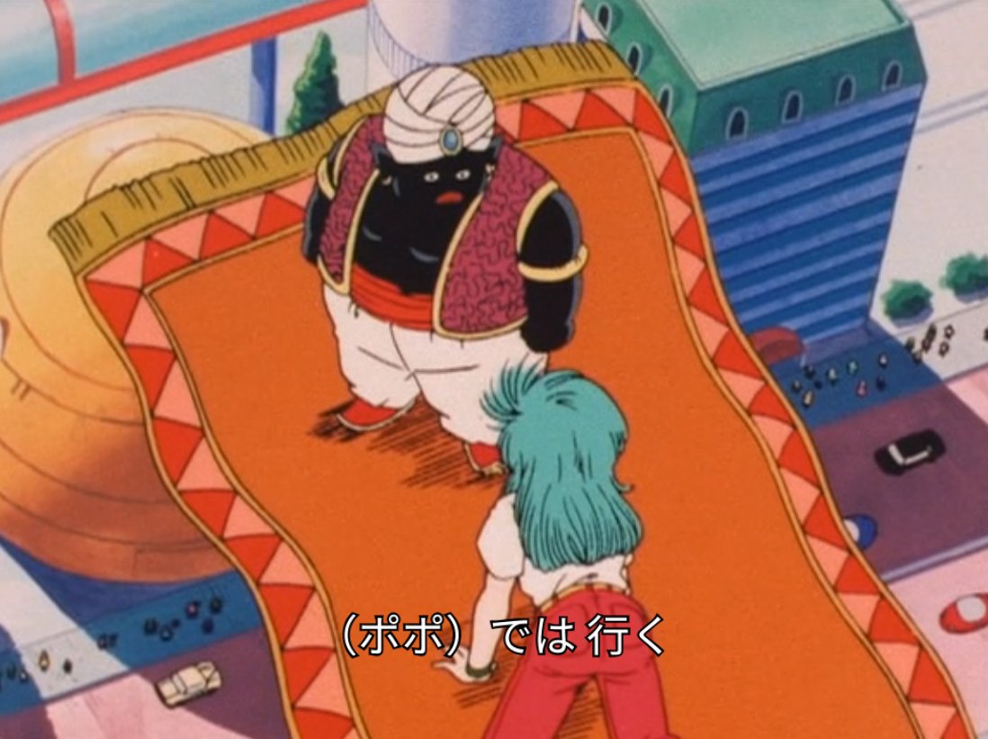 ドラゴンボール ユンザビット ブルマ ミスターポポ キラ カード PP