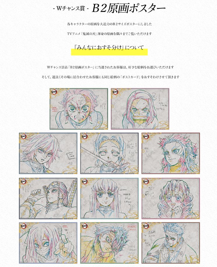 鬼滅の刃 ダイニング お楽しみグッズB2原画ポスター しのぶと義勇 鬼滅