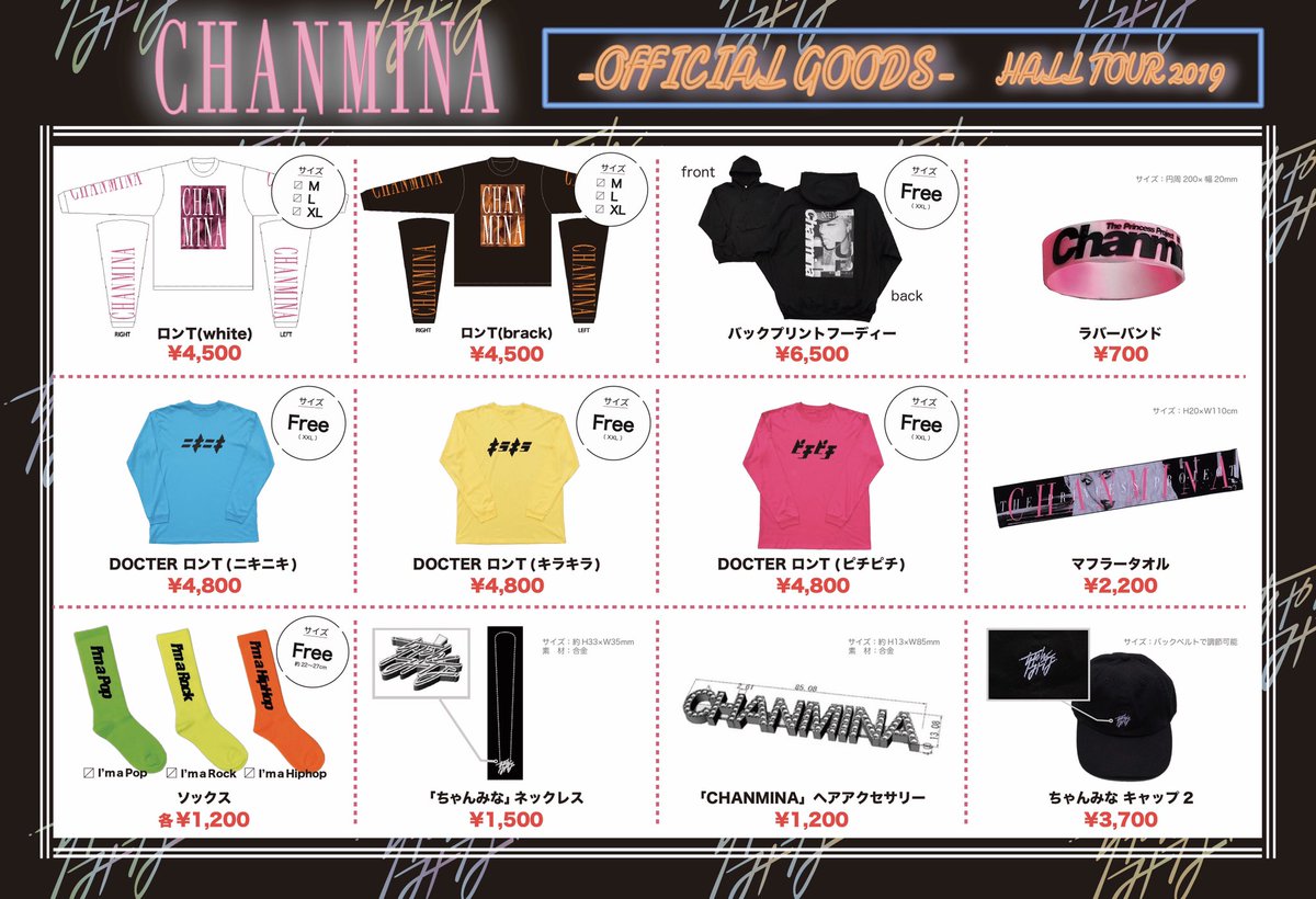 ちゃんみな グッズセット