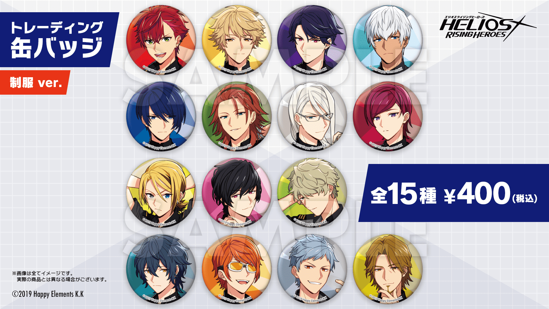 エリオス ブラッド・ビームス AGF2019 缶バッジ 制服ver